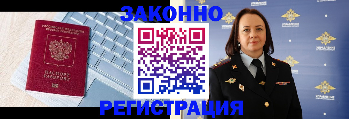 прописка иностранных граждан в Новоалтайске