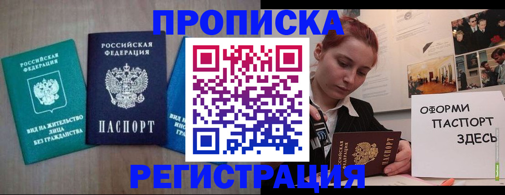 прописка от собственника в Новоалтайске