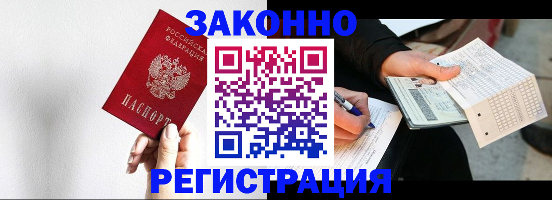 временная регистрация для школы в Новоалтайске