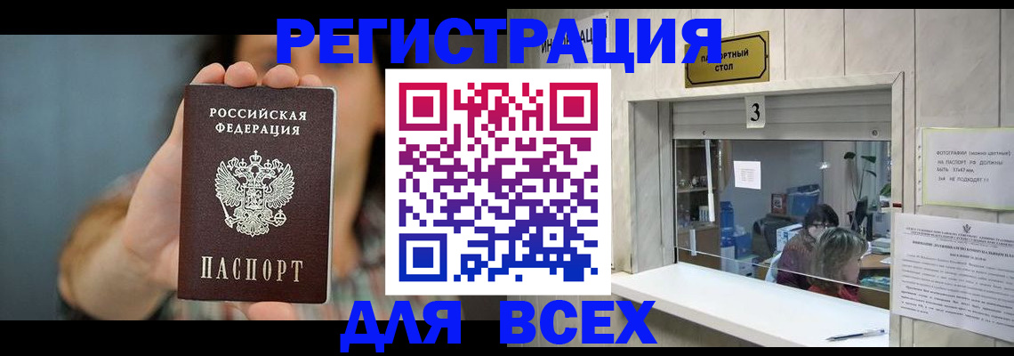 временная регистрация 2025 в Новоалтайске