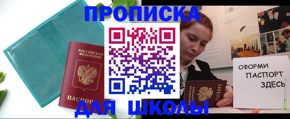 прописка для работы в Новоалтайске