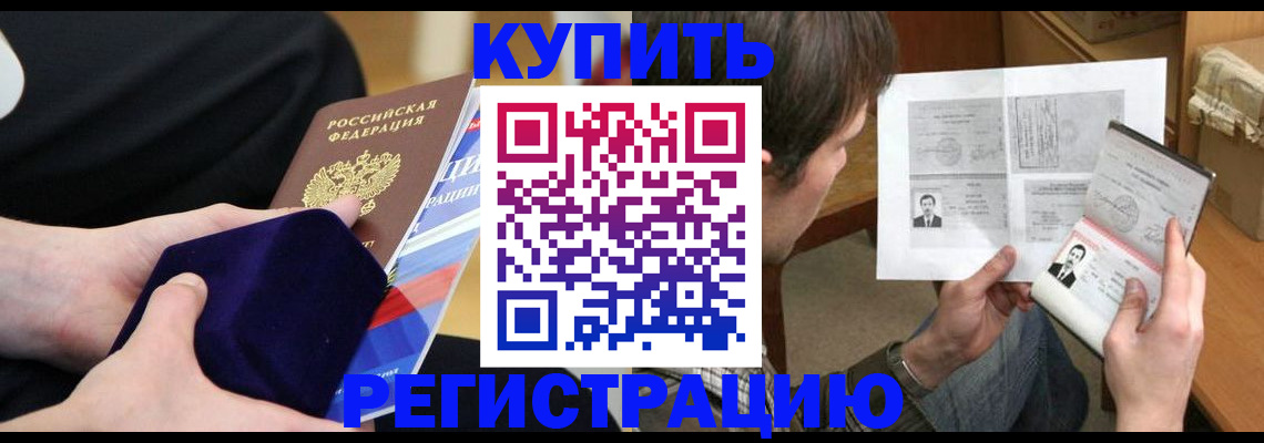 временная регистрация собственник в Новоалтайске