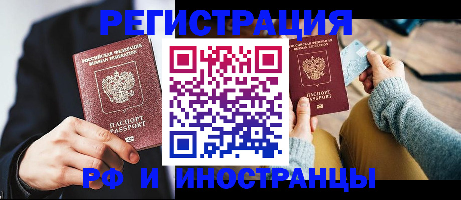 прописка поиск в Новоалтайске