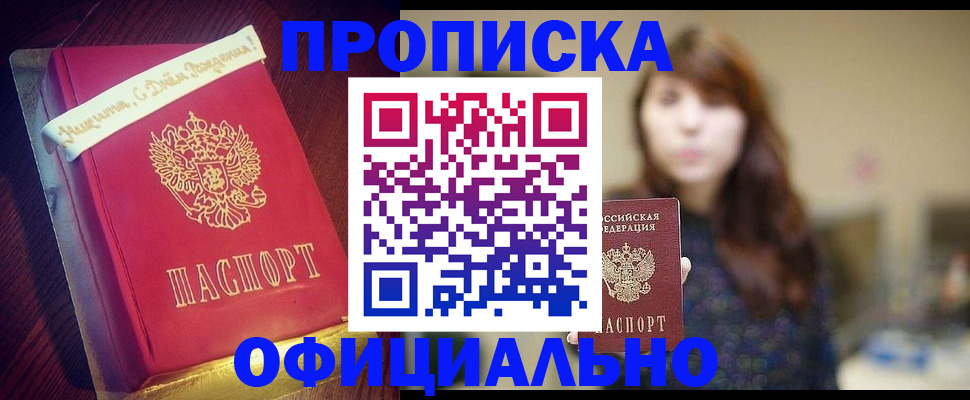 прописка штамп в Новоалтайске